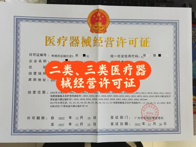 三類醫療器械經營許可證與第一類醫療器械租賃 合規切入點與運營策略